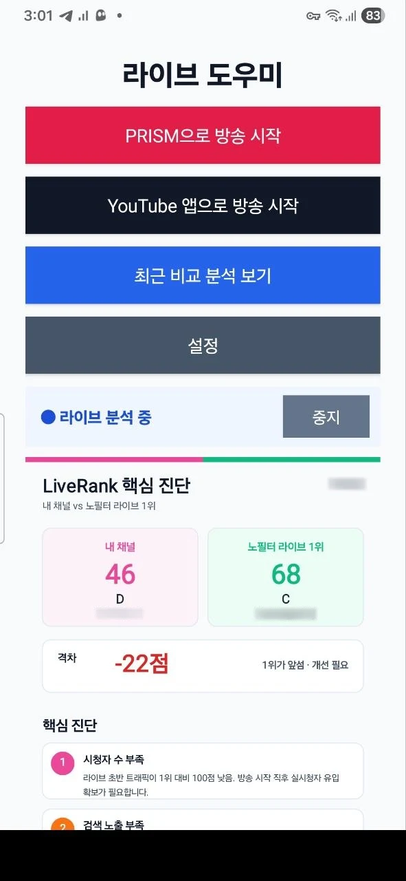 모바일 앱의 채널 분석 화면